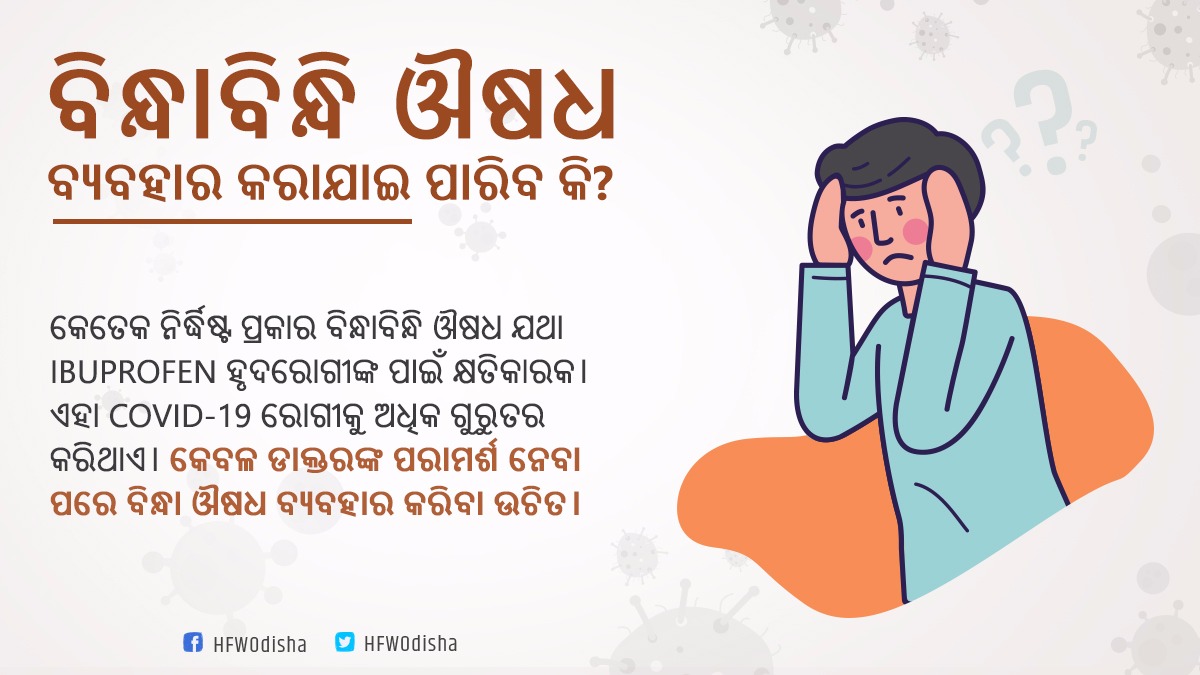 H & FW Dept Odisha tweet media