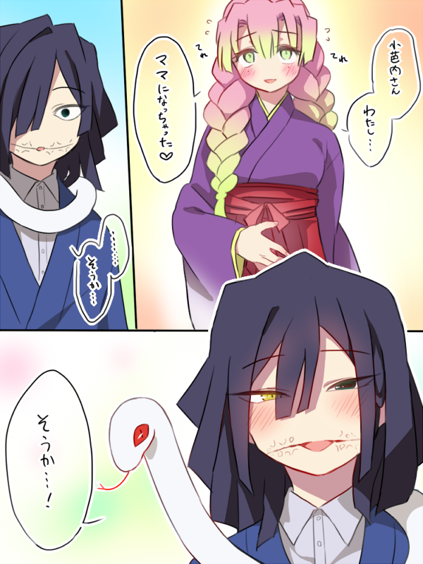 おばみつは子作りに成功した! 