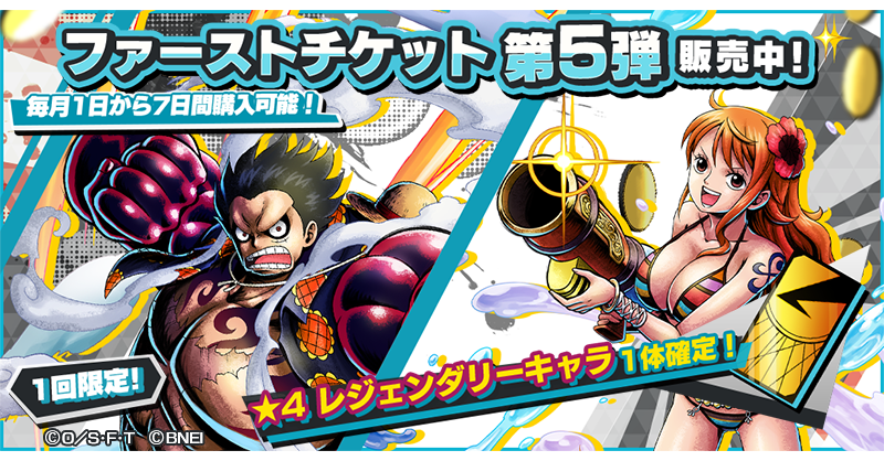 Twitter 上的 One Piece バウンティラッシュ 公式 ファーストチケット販売中 4 レジェンダリーキャラ 1体確定の10連ガシャができるガシャチケットを1日より7日間ショップにて販売中 今回はレジェンダリーキャラの ギア4 バウンドマン モンキー D ルフィ