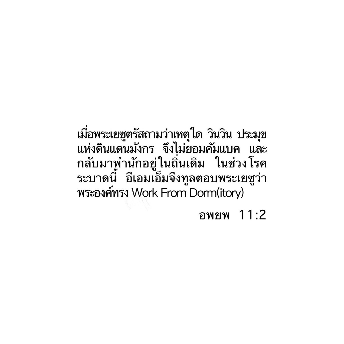 superaw34's tweet photo. เนเธเธฃเธเธญเธ เธฑเธขเนเธเนเธเธธเธเธเธ #wfd #workfromdorm https://t.co/1O7EGhOEIw