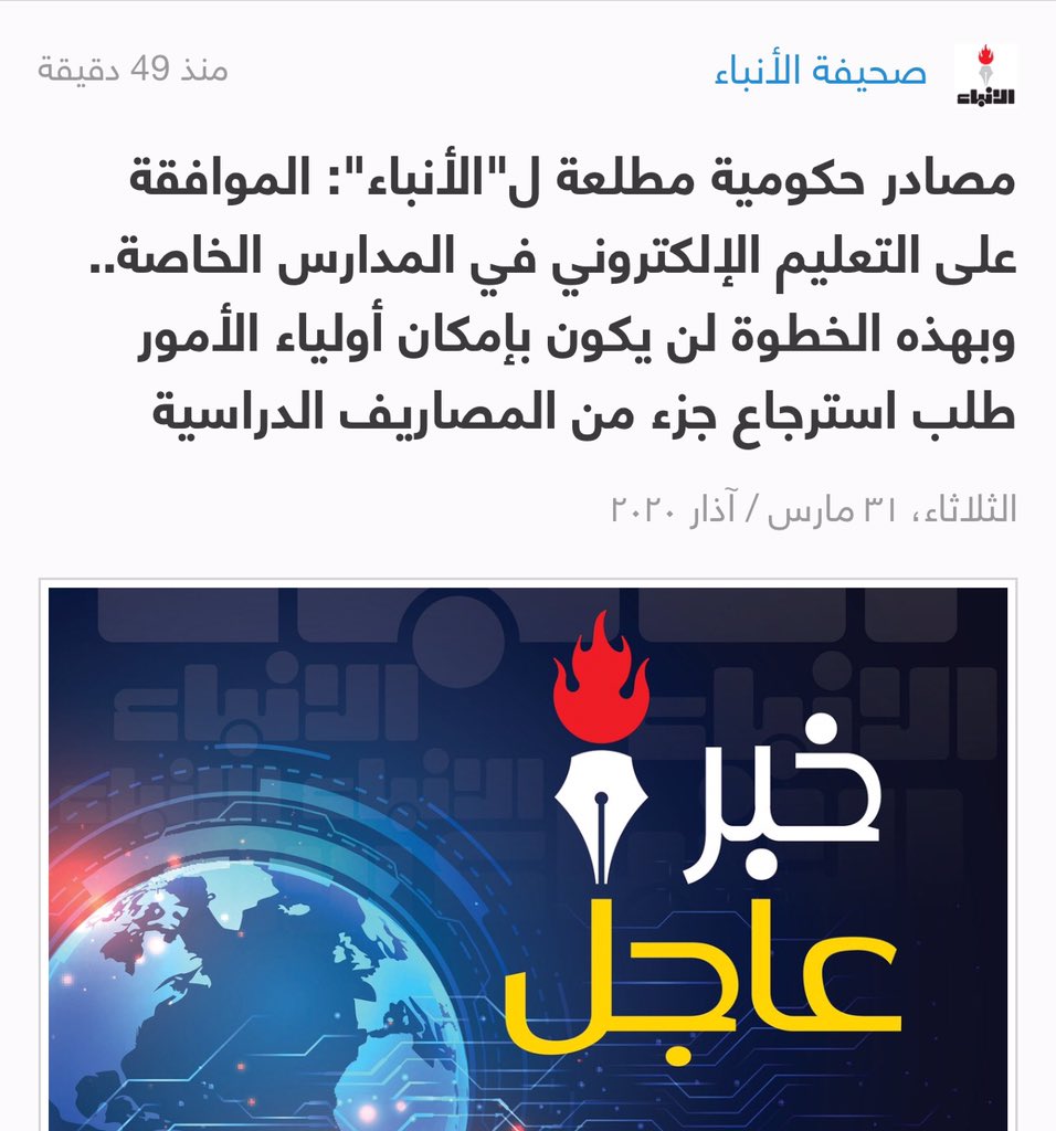 DrMusad's tweet photo. هذا القرار لوصح كان يجب أن يطبق مباشره وليس بعد مدة طويله من الغياب والنسيان حيث يتطلب جهد مضاعف ومهارات كبيرة من أولياء الأمور للتدريس
وماهو وضع التعليم الحكومي
يجب أن يتم توحيد القرار للخاص والعام 
ونحن مع القرار أذا كان للمراحل النهائية للثانوية العامةوالجامعية
#المدارس_الخاصه https://t.co/1h6cAz5FaV