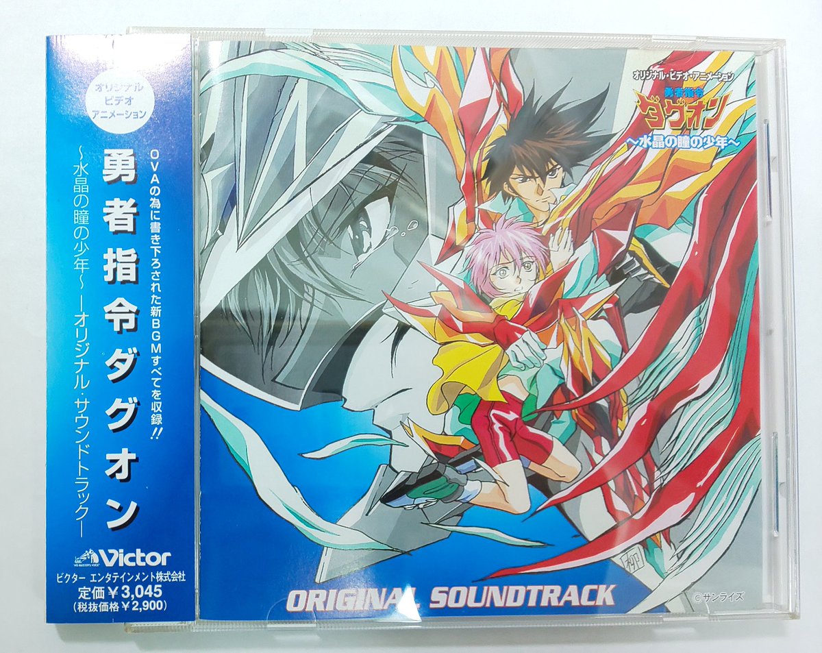 やまだたかひろ 本日は 勇者指令ダグオン 水晶の瞳の少年 で お仕事スタート ゴーバリアン バイオマンの 矢野立美先生 ウルトラマンティガと同時期 担当してくださり嬉しかったです W