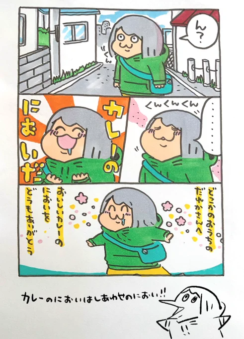 【ポップ担当日記】
お仕事帰りにどこかのお家から流れてくるカレーのにおい、何となく嬉しくなります。焼き魚のにおいなんかもいいですよね。
#ポップ担当日記 