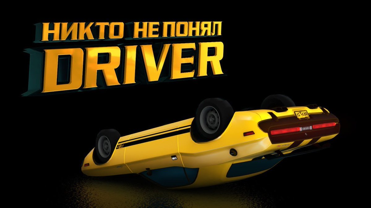skaamit's tweet image. «История Смерти Серии Driver» | «StopGame.Ru» | Лоев Иван

[stopgame.ru/show/108286/is…]

[youtube.com/watch?v=OxS2xo…]

#Driver #DriverGame #StopGameRu