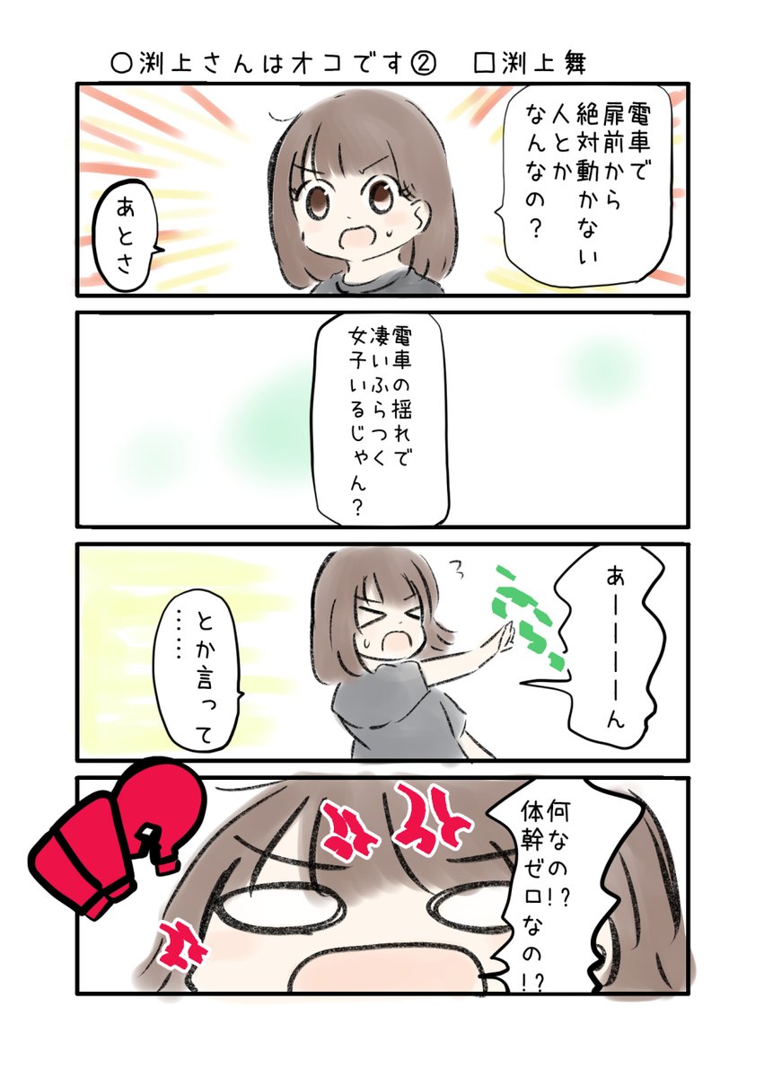 こえよん No.664 ○渕上さんはオコです② □渕上舞さん #こえよん バックナンバーはこちら→https://t.co/whIiiZ0V6T 