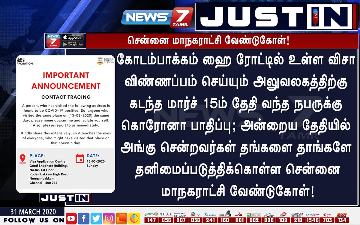 news7tamil's tweet photo. #JUSTIN | சென்னை மாநகராட்சி வேண்டுகோள்

https://t.co/t73uauPEZa | #CoronaInTamilnadu | #Covid19India | #coronavirusindia | #CoronavirusLockdown | #21daylockdown | #CoronaUpdate https://t.co/k51MEVLkdQ