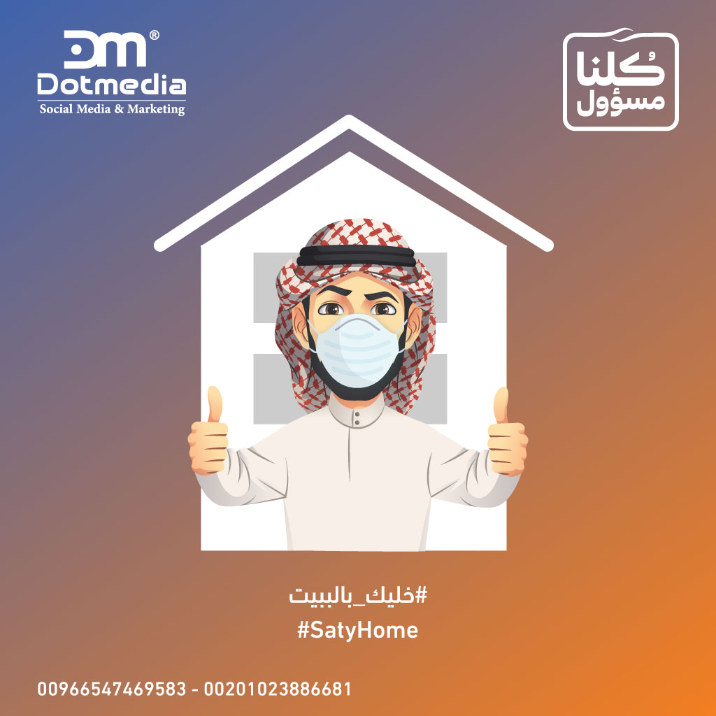 DotmediaDesign's tweet photo. #خليك_بالبيت #خليك_في_البيت #موشن_جرافيك #تسويق_الكتروني https://t.co/lLTlfCHe6k