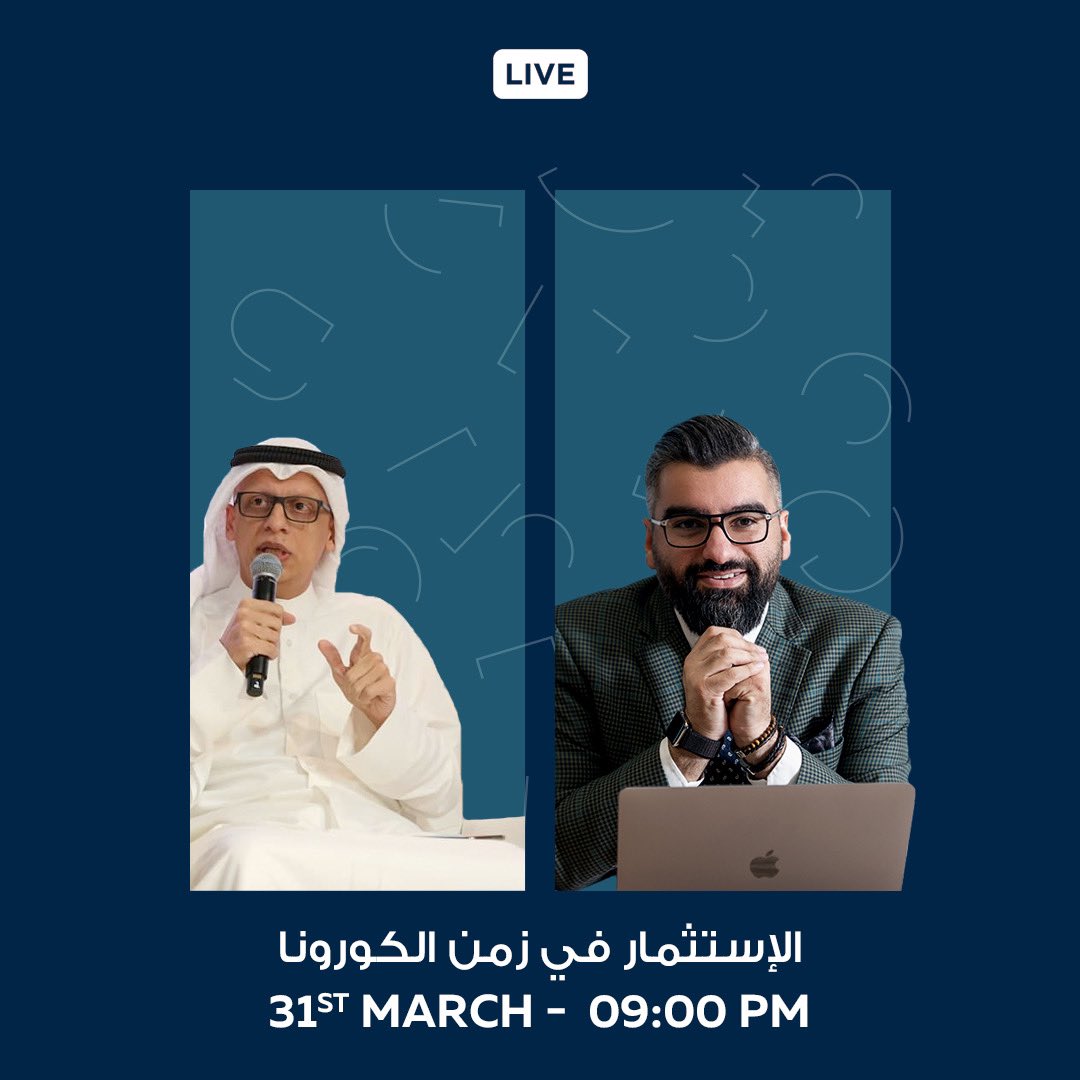 Tarteeborg's tweet photo. #الاستثمار_في_زمن_الكورونا⁣
حياكم معانا الليلة في اللايف شو مع مدير شركة ترتيب محمد المحرقي والمذيع والمؤثر في قنوات التواصل الاجتماعي الاستاذ إبراهيم التميمي على تمام الساعة ٩ مساءً🎙 ⁣
سيعرض على: ⁣
@malmuharraqi @ebrahimaltamimi https://t.co/1155jzMc7r