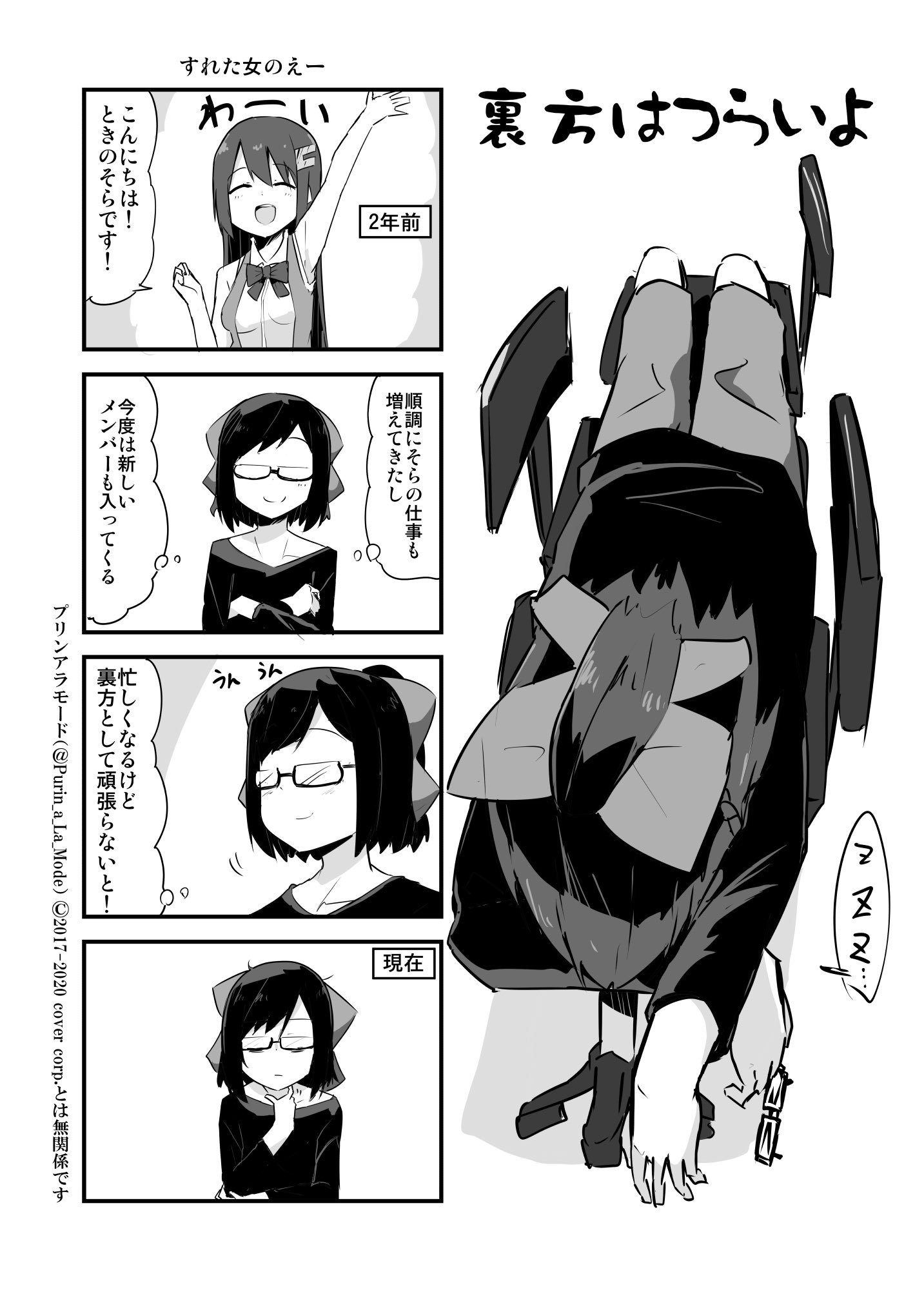 プリンアラモード お仕事募集中 On Twitter このたび ときのそらレコード のスピンオフ漫画 裏方はつらいよ の連載も決定しました えーちゃんを主人公としたちょっとブラックな内容となっています だいたい毎週水曜更新 ハッシュタグ えーつら でつぶやいて