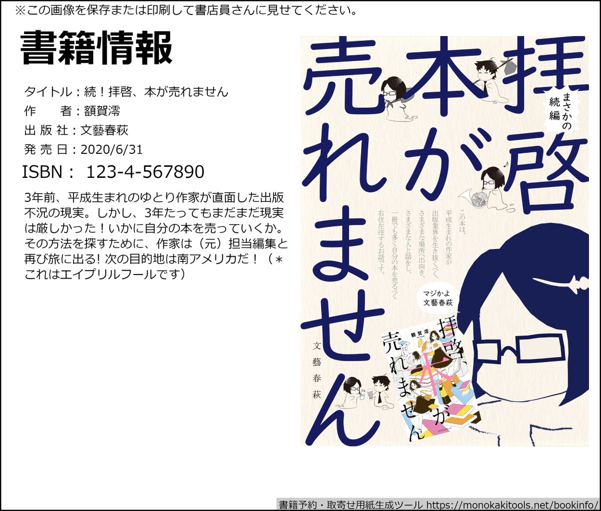 額賀澪 風は山から吹いている 発売中 お知らせ できない男 が発売されたばかりですが 早くも次の本のお知らせです 拝啓 本が売れません の続編が文藝春萩より6月31日発売 T Co V1bwyruozf 前作よりパワーアップした額賀と