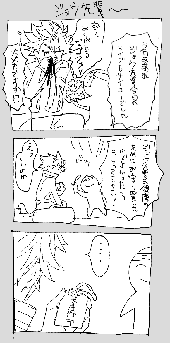 ぼくとJOE先輩 