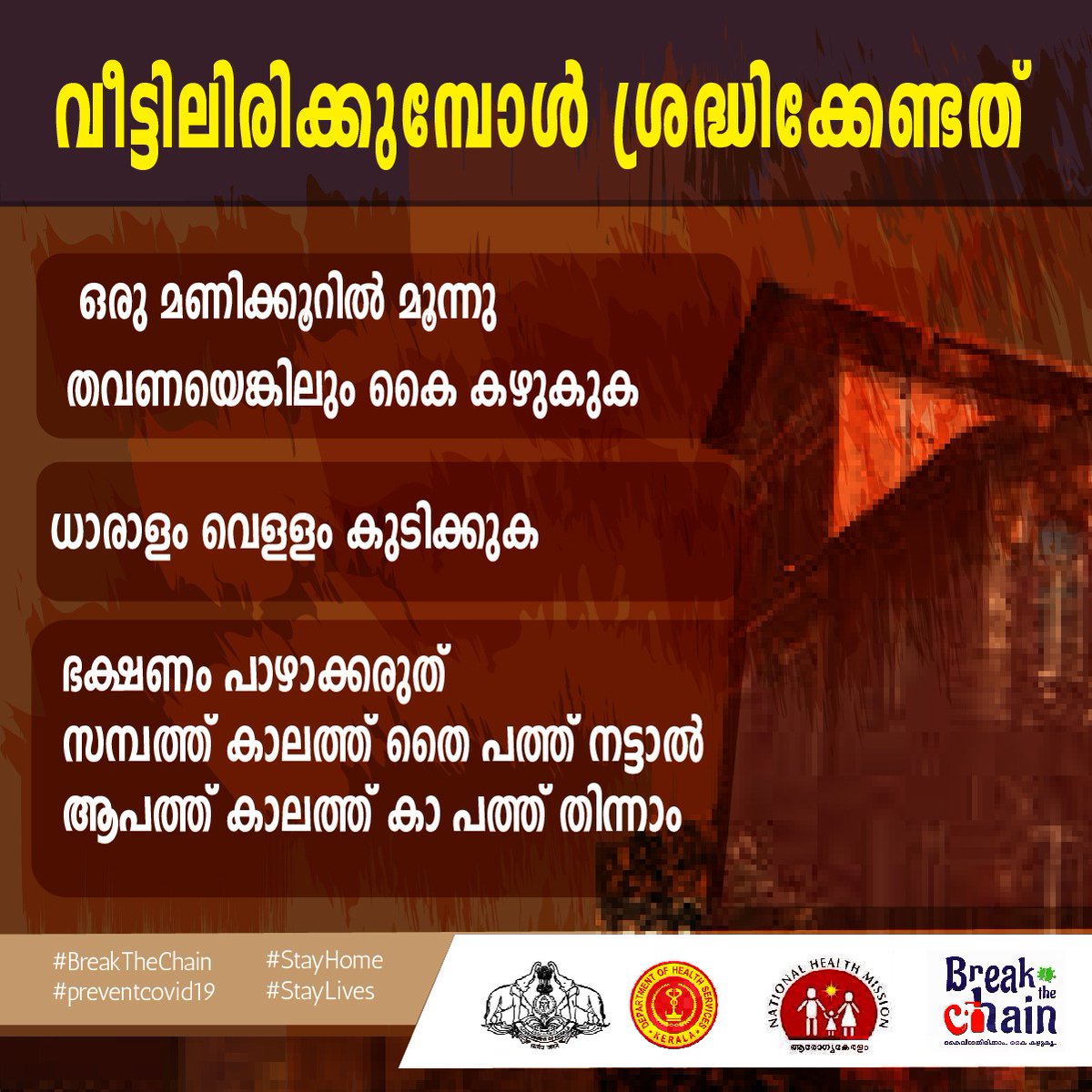 Kerala Health Services Department (@health_kerala) / Posts / X