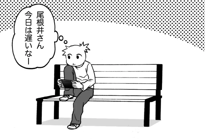 新キャラ
①

#尾根井さんと間瀬田くん 