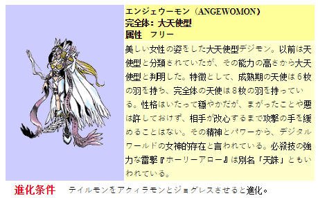 Celestial Digimon, DigimonWiki