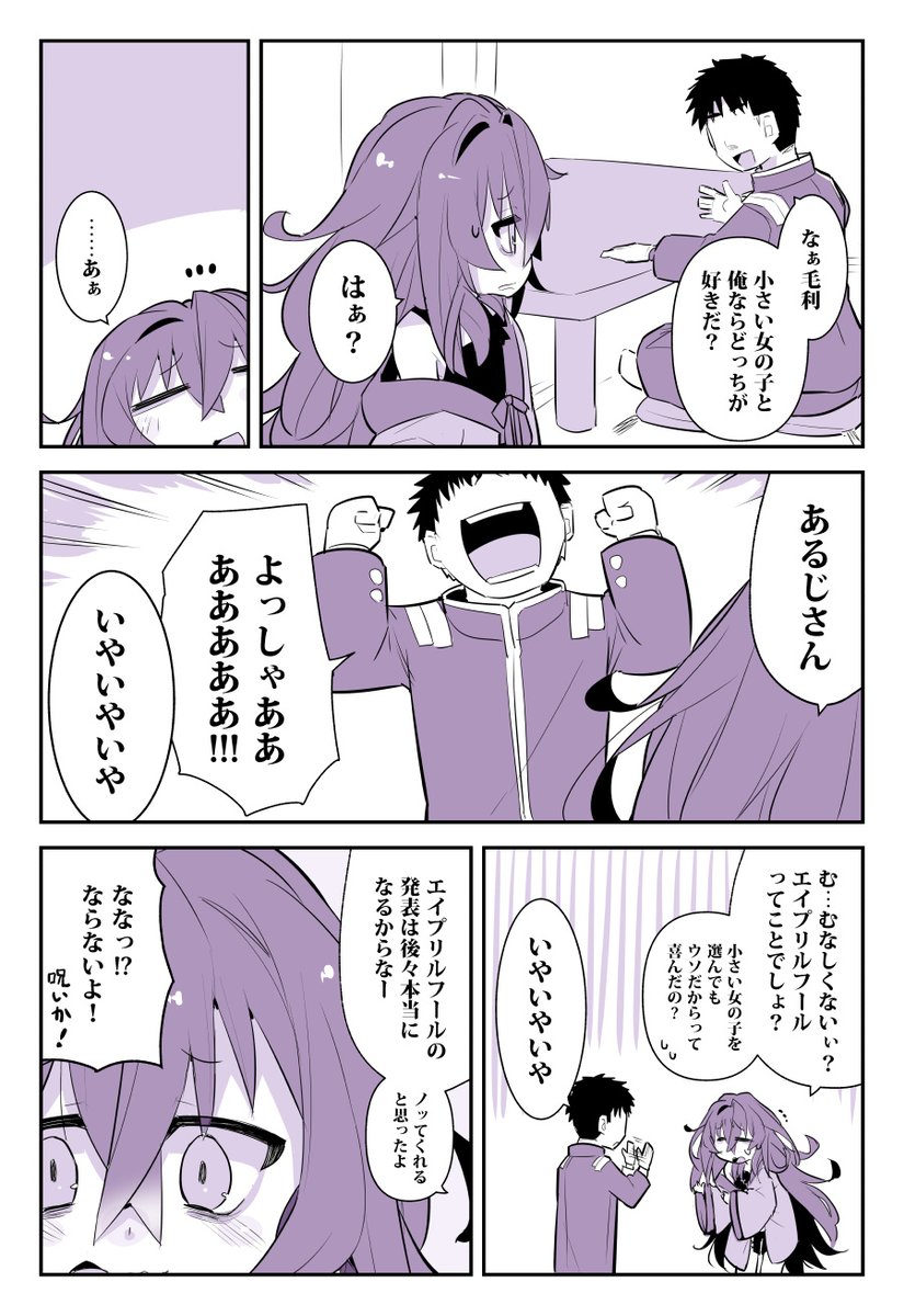 やっつけ4月バカ漫画(天華百剣) 