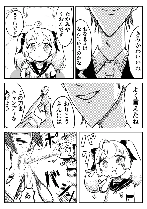 リオン5才
#リオンあーと #金剛力也像 