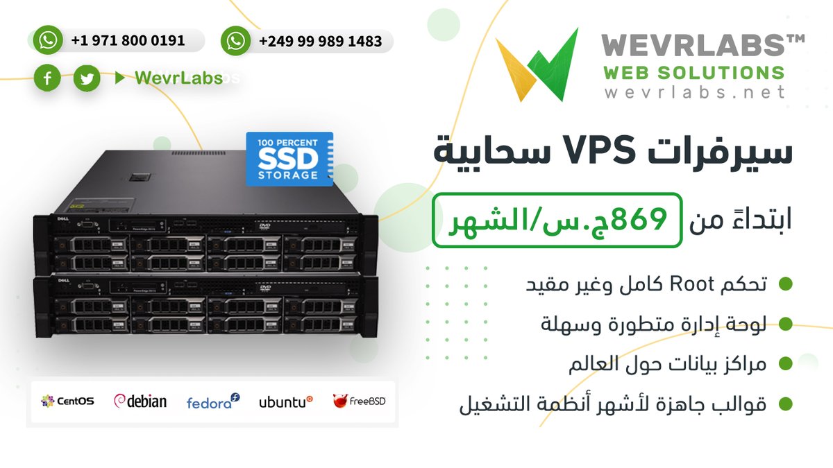 نقدم لك أفضل خيارات استضافة السيرفرات الافتراضية في عدد من مراكز البيانات حول العالم (بريطانيا، هولندا، ألمانيا، والمزيد).
خيارات متعددة لأشهر أنظمة التشغيل مفتوحة المصدر (جاري العمل على دعم ويندوز قريبا)
-
#servers #vps #datacenter #sysadmin #networks #webhosting #hosting