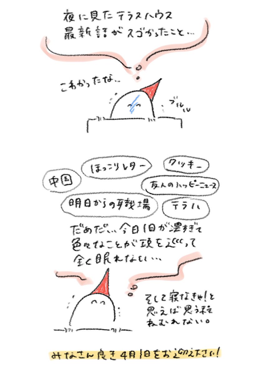 全然眠れない夜 