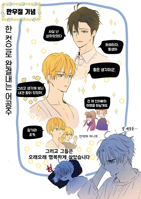 만우절 기념 1컷으로 완결내는 어공주
#어공주 
