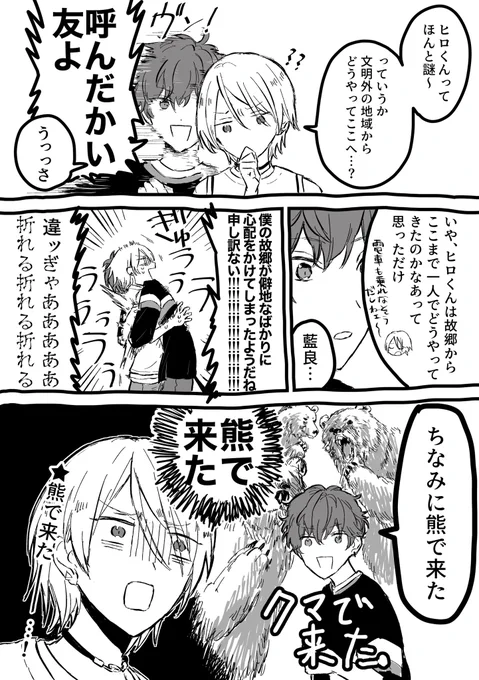 ヒロくんと藍良ちゃん 