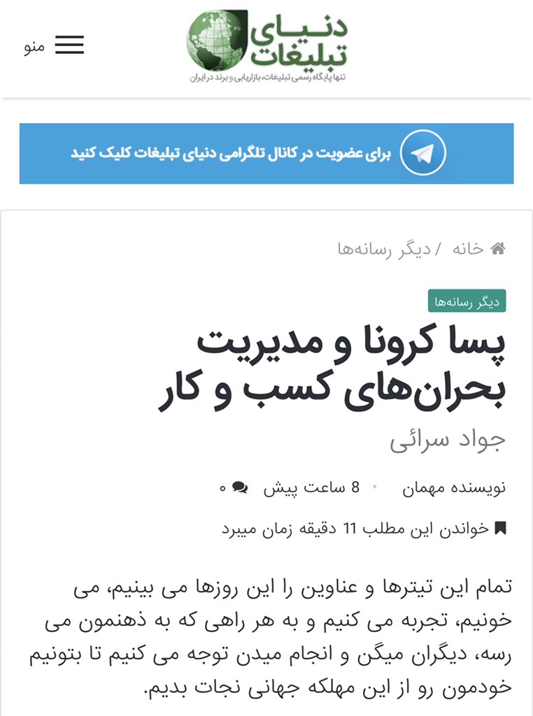 JSaraei's tweet photo. https://t.co/4zhT1iyaH3
لینک مقاله “پساکرونا و مدیریت بحران های کسب و کار” در تنها خبرگزاری رسمی تبلیغات، بازاریابی و برند ایران- جواد سرائی https://t.co/powtuORDXF