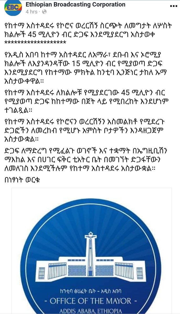 Dave_Fikre's tweet photo. @AbiyAhmedAli & @TakeleUma,
Well done for creating more reasons for the other regions in #Ethiopia (e.g. #Tigray) to despise your administration
How dare you ignore the other regions at these trying times. You seem to be only interested in #Oromia, #Amhara & #SNNP. Shame on you https://t.co/WAaGiJLVSV