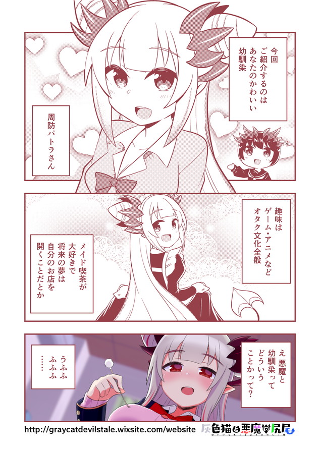 キャラクター紹介 3 周防パトラさん かわいいあなたの幼馴染です いしまり の漫画 キャラクター紹介 3 周防パトラさん かわいいあなたの幼馴染です いしまり の漫画