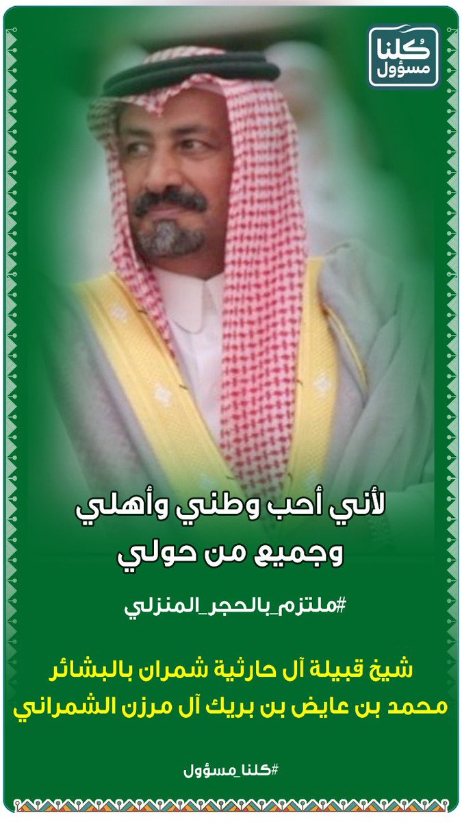 #كلنا_مسؤول