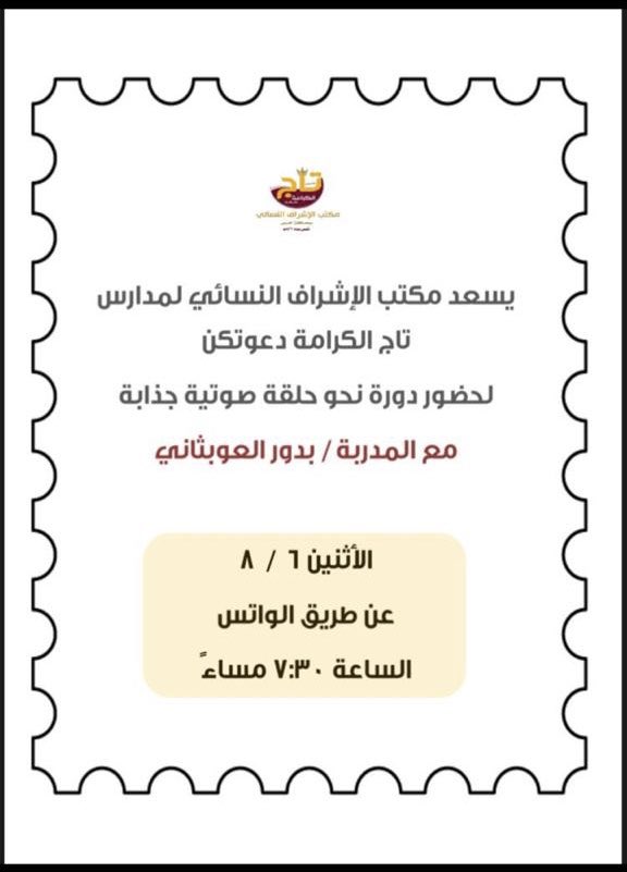 مدارس تاج الكرامة (@karamahtaj) on Twitter photo نفذت #مدارس_تاج_الكرامة دورة تدريبية للمعلمات عن بعد مع المدربة الفاضلة <a href="/alobthania/">أ.بدور العوبثاني</a> جزيل الشكر للمدربة والمعلمات على تفاعلهم وحرصهم على تطوير مهارات التعليم الالكتروني لحلقات القرآن الكريم🌺 نفذت #مدارس_تاج_الكرامة دورة تدريبية للمعلمات عن بعد مع المدربة الفاضلة <a href="/alobthania/">أ.بدور العوبثاني</a> جزيل الشكر للمدربة والمعلمات على تفاعلهم وحرصهم على تطوير مهارات التعليم الالكتروني لحلقات القرآن الكريم🌺