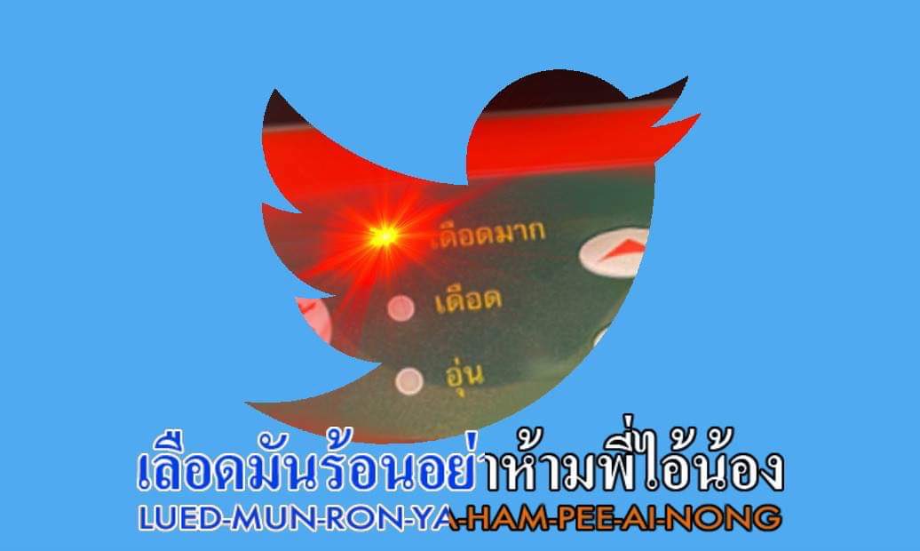 เริ่มที่สภา ลามไปถึงกษัตริย์และขยี้ต่อด้วยศาสนา เอาซะกูลืมกฏของลูกเสือไปเลย555 #AprilFoolsDay