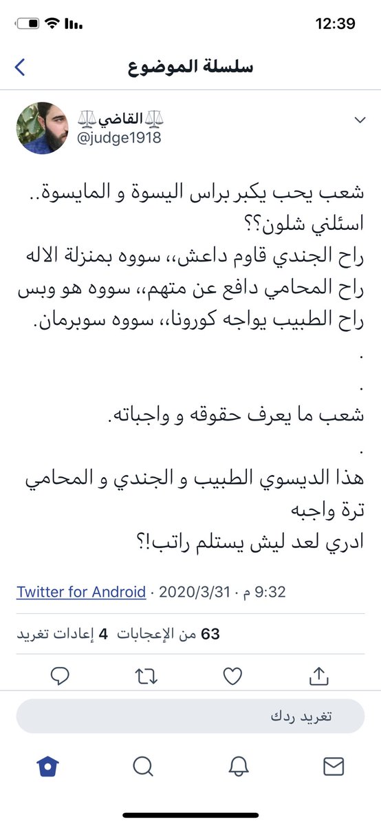 ag_ak25's tweet photo. يعني الجندي الي بنص الموت واجه داعش تستنكف تگله شكراً والطبيب الي تسعين بالمية اذا عالج شخص ينصاب بالفايروس تستحسف بي الشكر ،والله لأن ياخذ راتب يعني مضحي بروحه وحضرتك متريد تشكره لان ياخذ راتب، شنو من مجتمع جاف تريد تسوون بقناعاتكم هاي كل الشعوب تشكر وتحتفي وتخلي تماثيل لابطالهه https://t.co/WSVFirp3n0