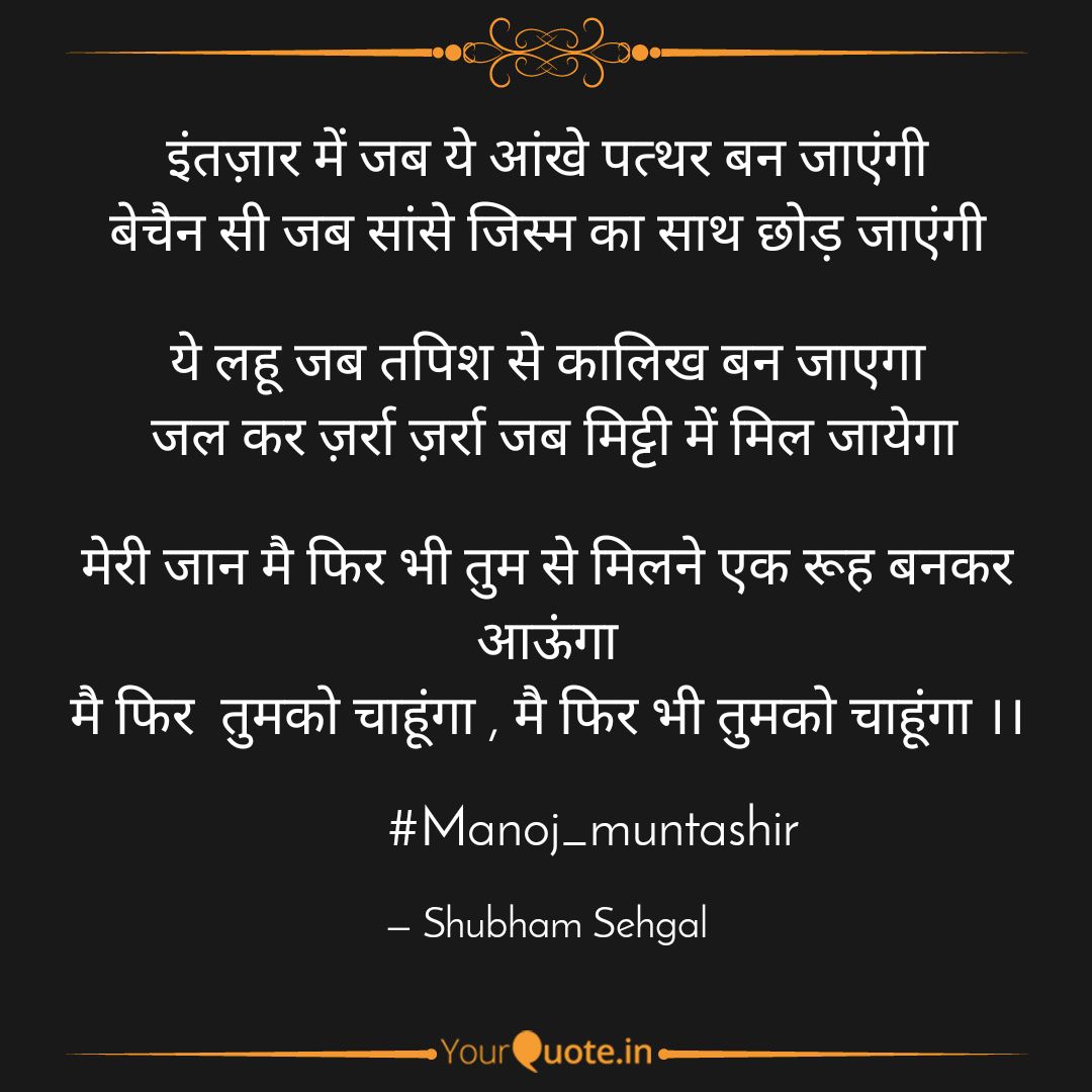 Manoj Muntashir Hashtag On Twitter The song is sung by neha kakkar, tony kakkar and composed tony kakkar while lyrics are written by manoj muntashir. manoj muntashir hashtag on twitter