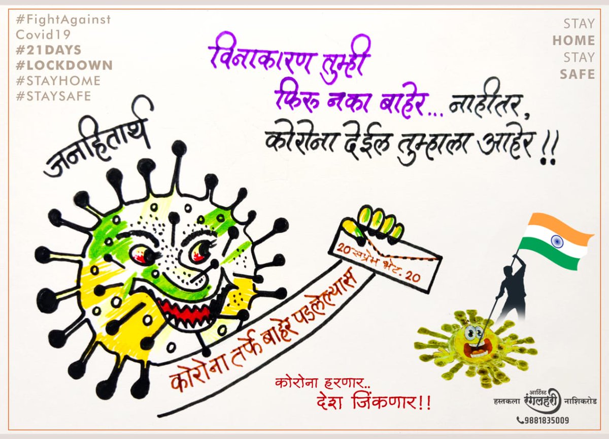 ABHISHEK1SONAR9's tweet photo. #FightCoronaTogether
#FightAgainstCOVID19 #StayHomeStaySafe
#socialmediamarketing
#जनहितार्थ #IndiaFightsCorona
#IndiaFightsCOVID19 #handmade #MediaForLockdown
#MediaLawanCovid19 #marathi
#मराठी #ArtistOnTwitter #ArtistsAtHomeSessions https://t.co/k1fiQA1ebI