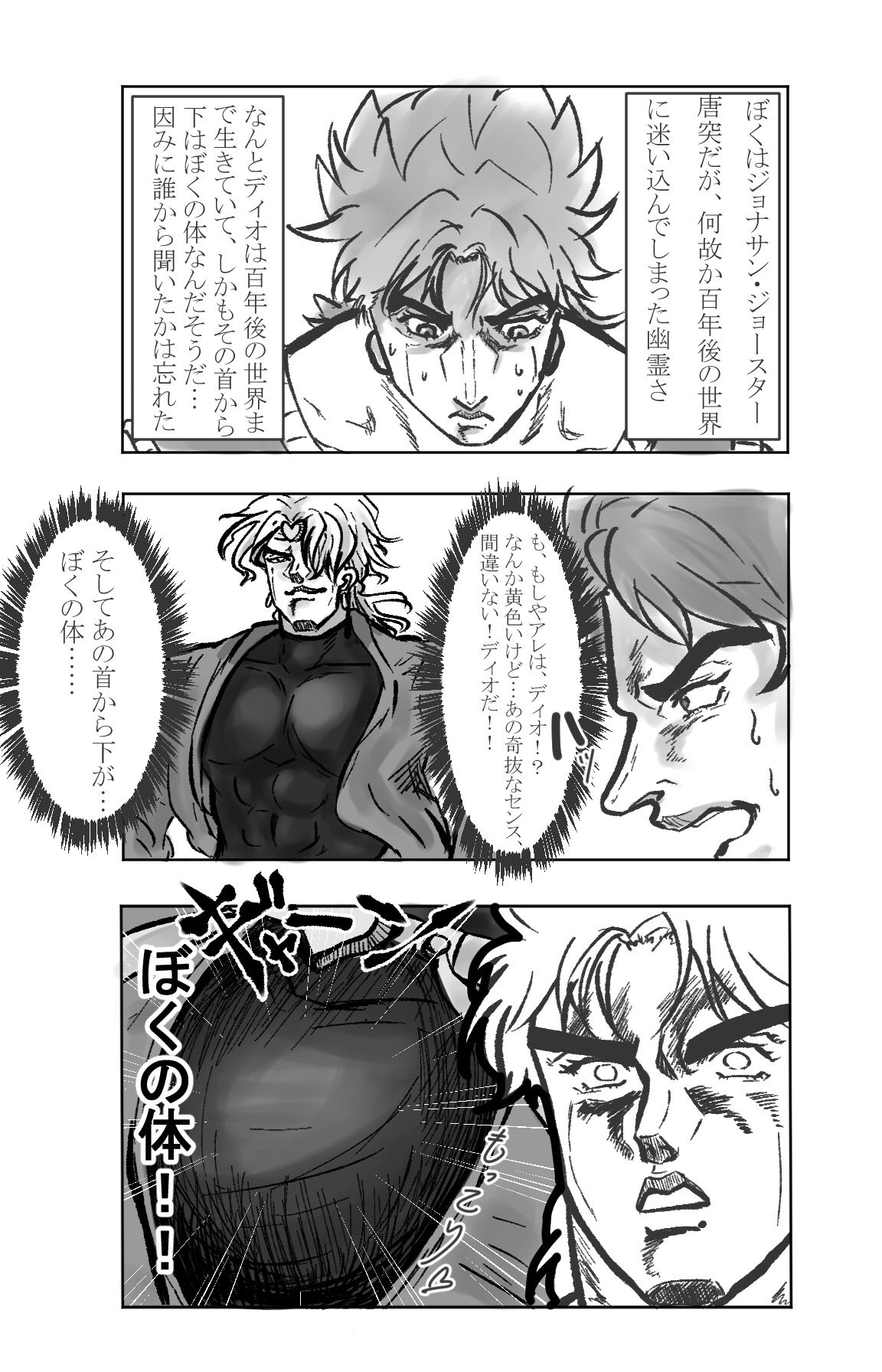常盤 紅蓮 湯葉 Sur Twitter 承dio前提の100年後に迷い込んだジョナサン ジョースター 幽霊 注 承太郎とdioの性描写有り 何が何だかよくわからん そうだな俺もよくわからん ジョジョ腐