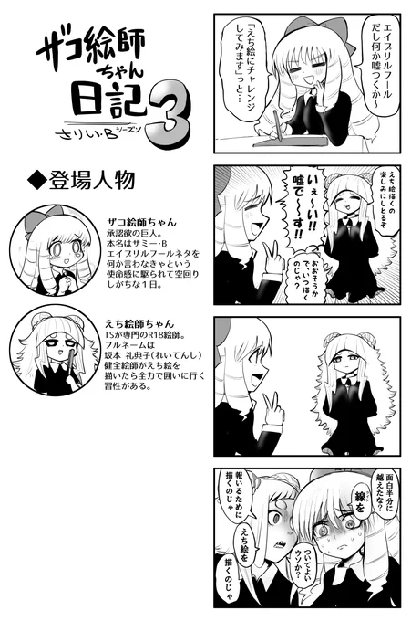 ザコ絵師ちゃん日記3 #7エイプリルフールなので嘘をつくザコ絵師ちゃんです 