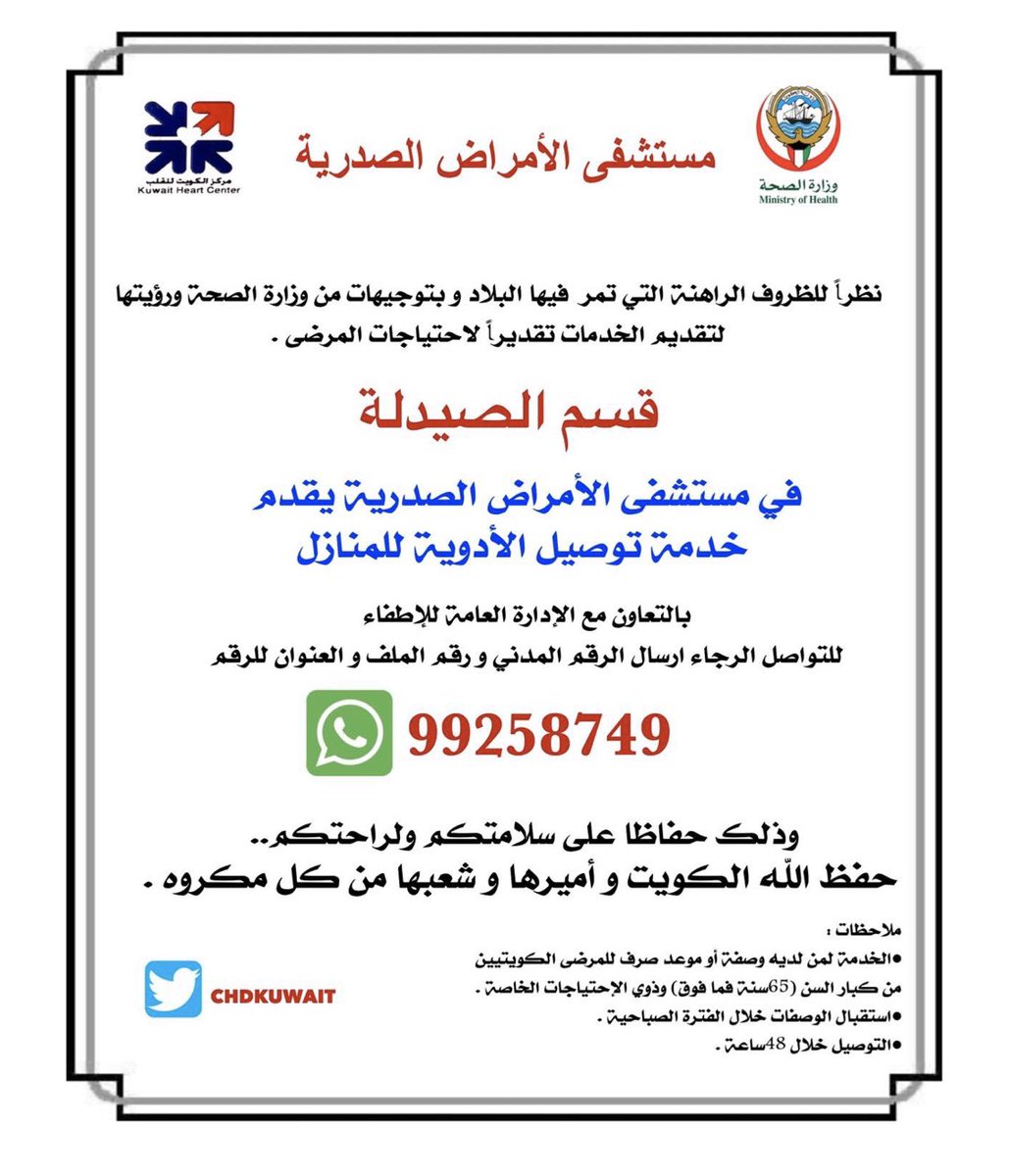 CDHKUWAIT's tweet photo. @J_M_ALANSARI @Almuhsen80 يرجى اخوي ارسال واتس اب على هالرقم اذا عندك ملف https://t.co/ixjwkZ9elP