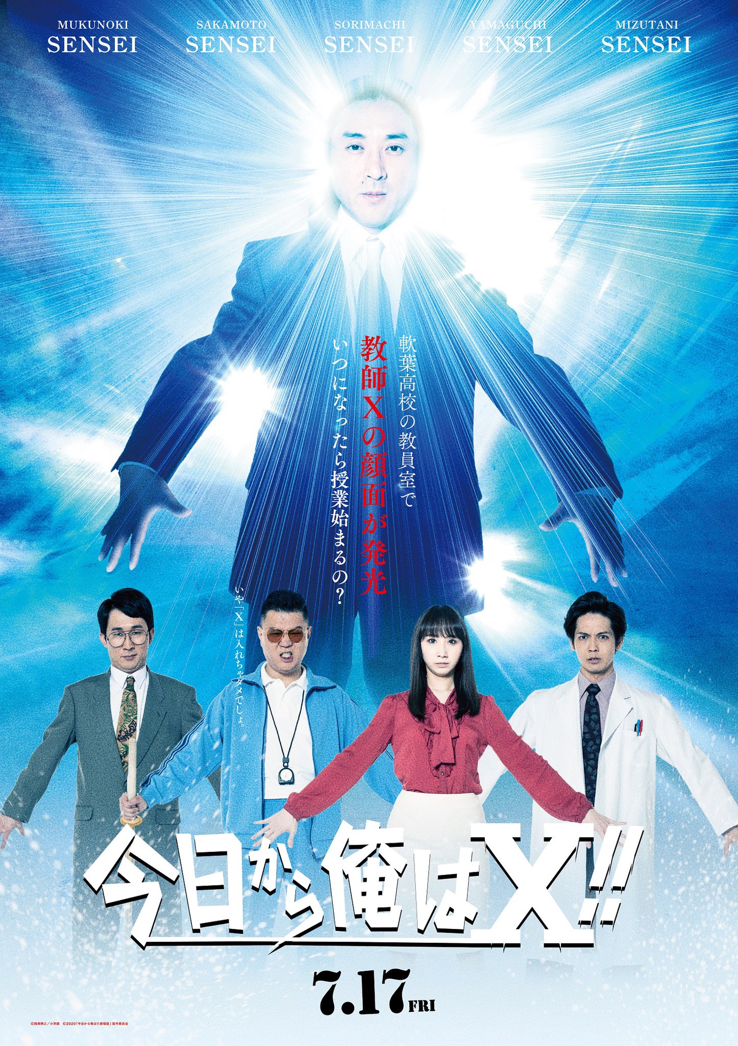 今日から俺は！！　ポスター 今日から俺は!!劇場版 : ポスター画像 - 映画.com