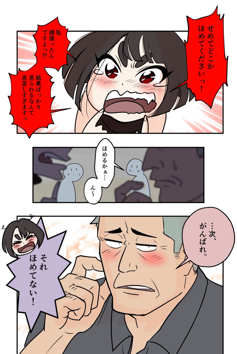 第1話  ほめるのがヘタクソ

#コワモテ上司と新卒ちゃん
#漫画が読めるハッシュタグ
#コルクラボマンガ専科 
#新社会人
#新卒 