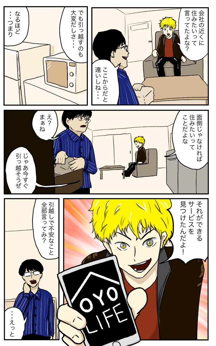 「彼女と同棲したいからあいつ追い出すか」

#oyolife #pr 