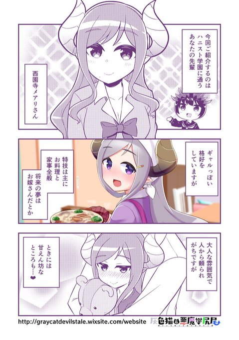 【キャラクター紹介】1
西園寺メアリさん
皆のあこがれの先輩です
https://t.co/kAjFsAwEnd
#灰色猫と悪魔の尻尾 