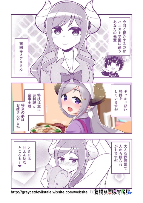 【キャラクター紹介】1
西園寺メアリさん
皆のあこがれの先輩です
https://t.co/kAjFsAwEnd
#灰色猫と悪魔の尻尾 
