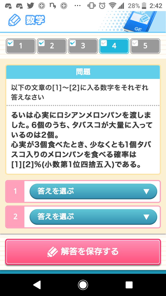 マルク 数学3 5問目 理科1問目 数学5問目の解き方が分かりません 見たことない確率問題です ちなみに答えは数学3問目 2 数学4問目 8 0 数学5問目 5 9 理科1問目 2でした 5問目は地道に少しずつ変えて答えを探しました マルク 数学3 5問目 理科1問目 数学5問目の解き方が分かりません 見たことない確率問題です ちなみに答えは数学3問目 2 数学4問目 8 0 数学5問目 5 9 理科1問目 2でした 5問目は地道に少しずつ変えて答えを探しました