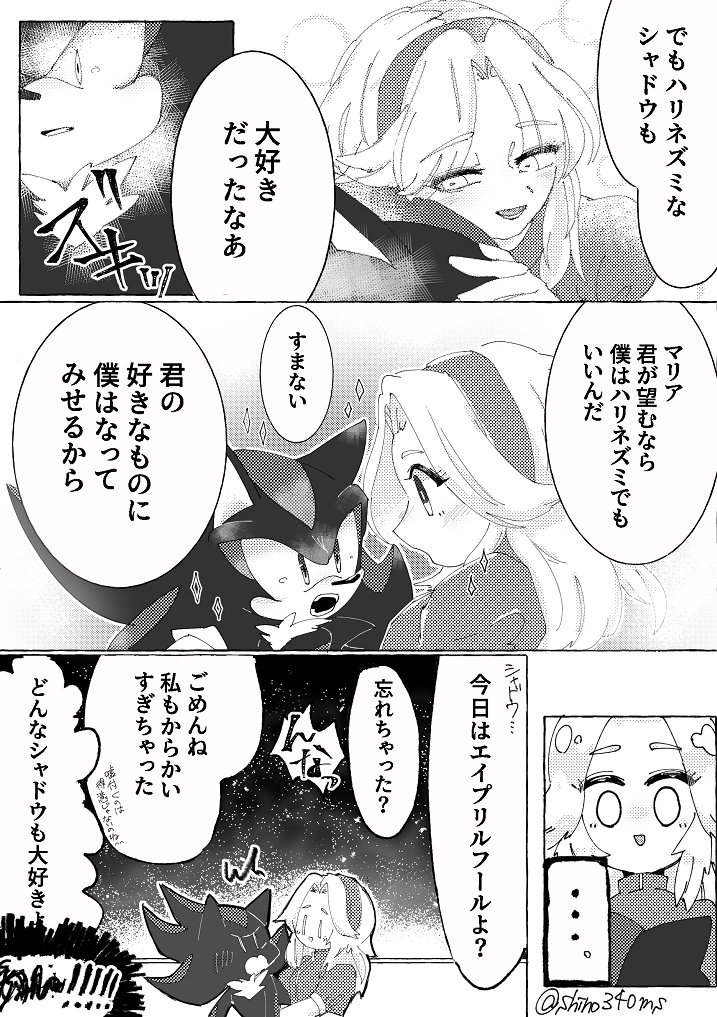 某日のシャドマリ漫画 