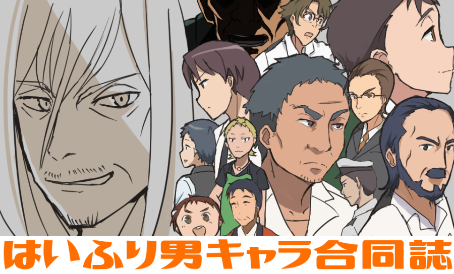 きつね ﾉlｲﾌﾘ はいふり男キャラ合同誌の特設ページを作りました T Co I1x9bb6vhr