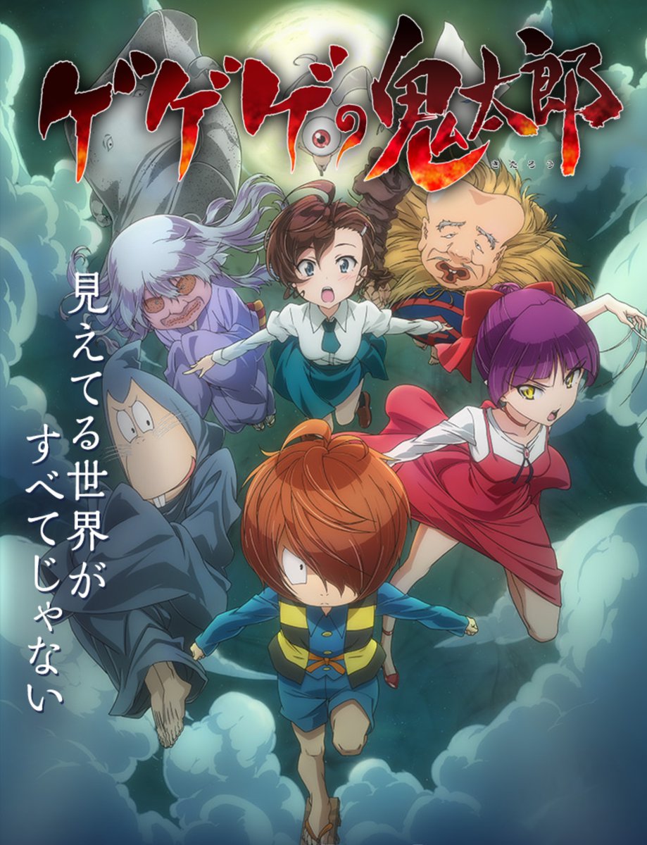 アニメポスター　ゲゲゲの鬼太郎　a アニメポスター ゲゲゲの鬼太郎 a アニメ「ゲゲゲの鬼太郎」公式