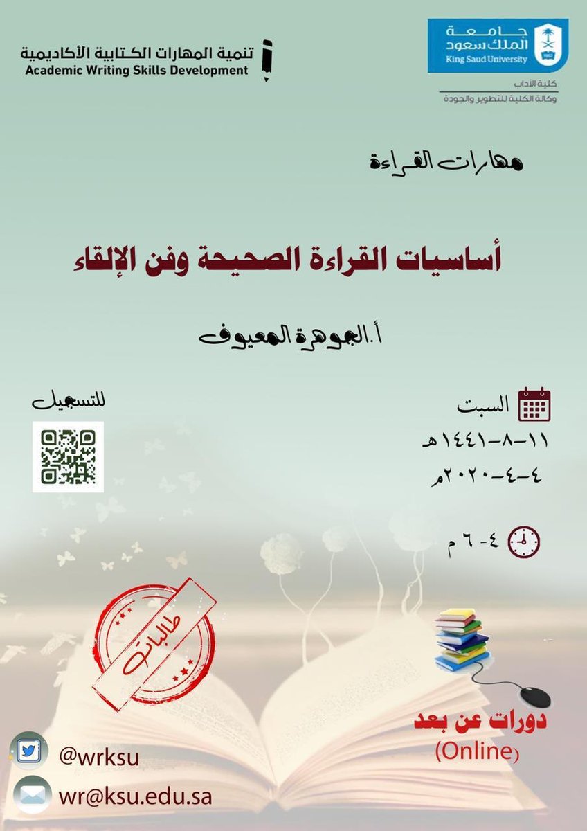 wrksu's tweet photo. دورة (أساسيات القراءة الصحيحة وفن الإلقاء)

🕙 السبت القادم، ٤-٦م
 ◾️للطالبات

(عن بعد- سيرسل الرابط للمسجلات)

◾️ تقدمها: أ. الجوهرة المعيوف @jmayouf 
للتسجيل: https://t.co/2IUhnTOz4h

#تنمية_المهارات_الكتابية https://t.co/umiHLsDDJX