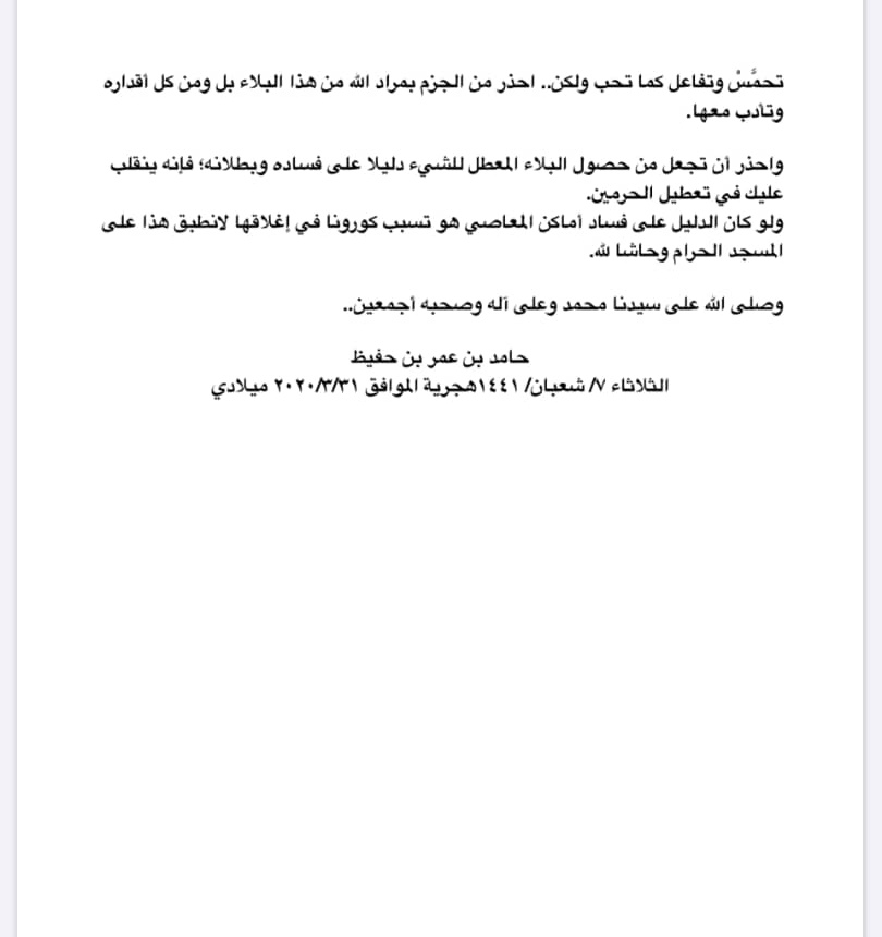 تعليق حول الشعور بالزهو والافتخار من فتك الفيروس بالدول الكافرة

#كورونا