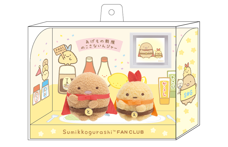 すみっコぐらし ファンクラブ限定 かさのおうち すみっコぐらし FC限定 傘のおうち（すみっコぐらし ファン
