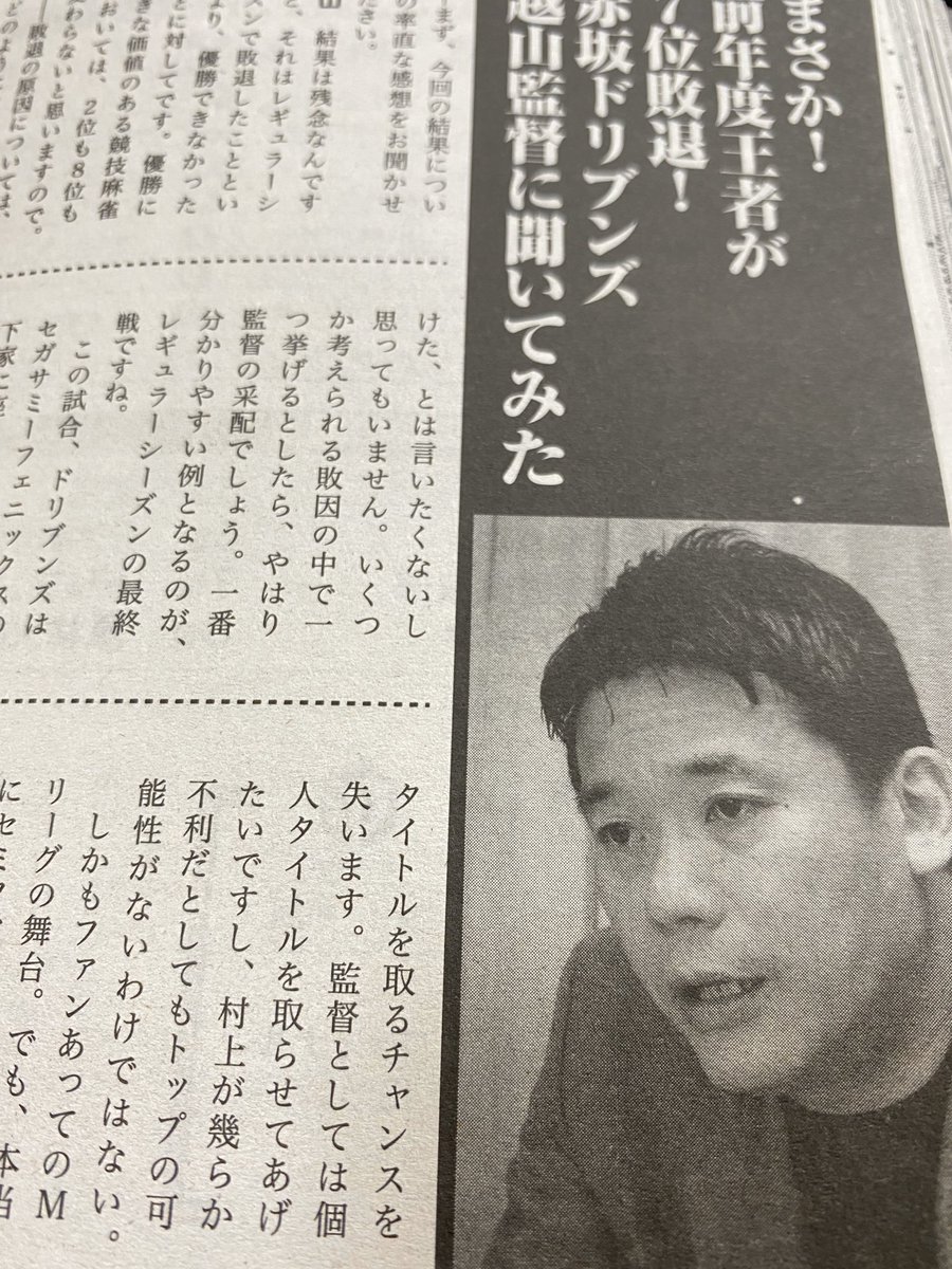 東川亮 ひがし 麻雀アカ 近代麻雀の最新号が発売されました 今号では多井選手の連載に加え Mリーグファイナル順位予想 ドリブンズ越山監督インタビューを担当しています ご一読いただけましたら幸いです 近代麻雀 T Co Oqvggd6giz 東川亮 ひがし 麻雀アカ 近代麻雀の最新号が発売されました 今号では多井選手の連載に加え Mリーグファイナル順位予想 ドリブンズ越山監督インタビューを担当しています ご一読いただけましたら幸いです 近代麻雀 T Co Oqvggd6giz