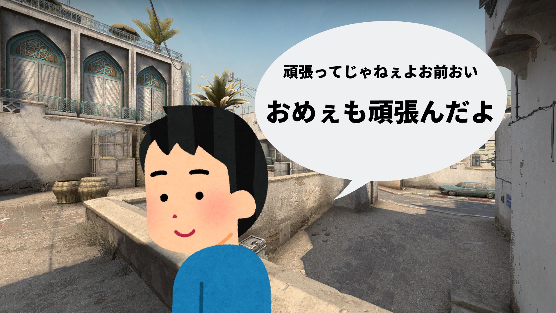 Valorantニュース Pa Twitter 分かる人には分かるfpsの名言集 ディッカー かねごん ピネガキ
